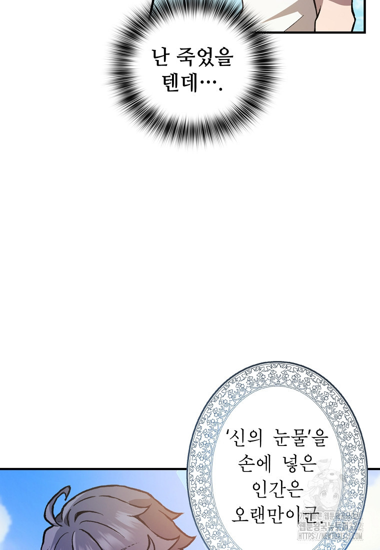 밑바닥 마술사 1화 58