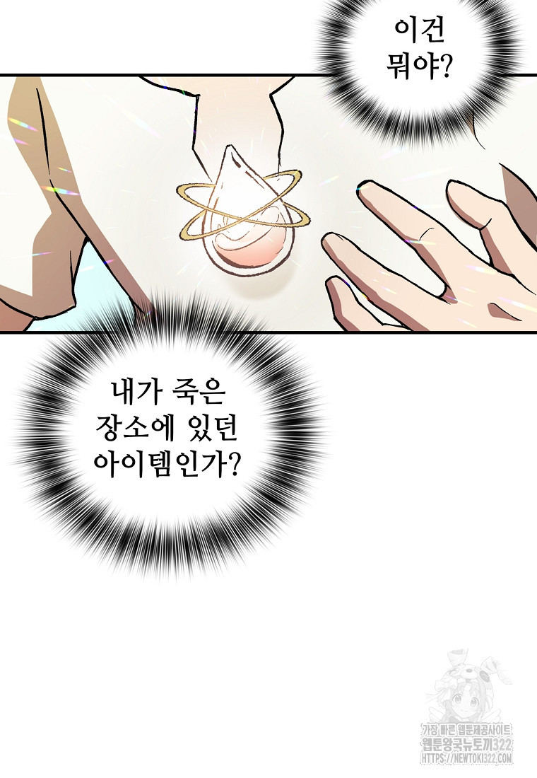 밑바닥 마술사 1화 60