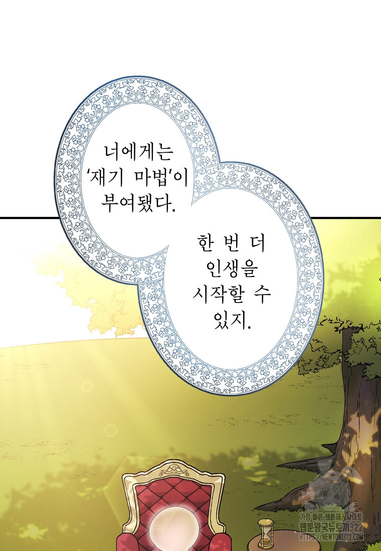 밑바닥 마술사 1화 61