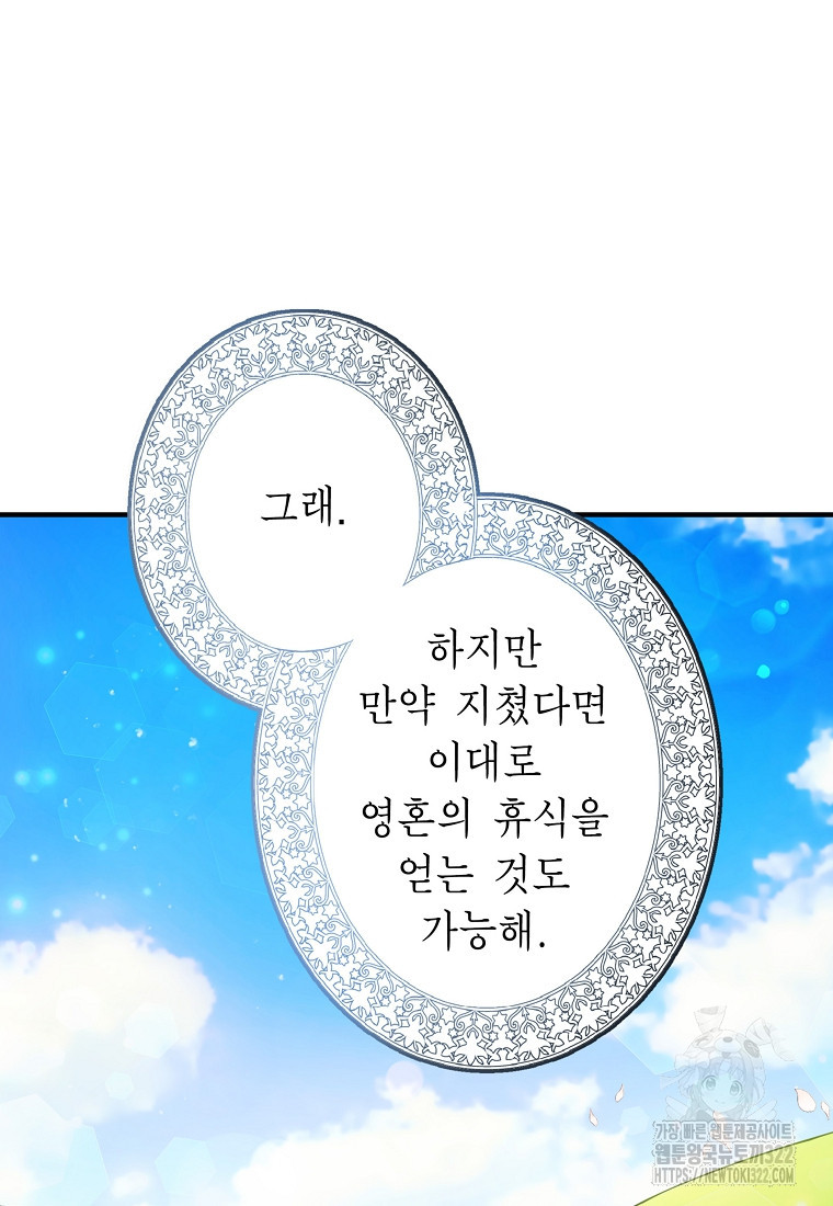 밑바닥 마술사 1화 64