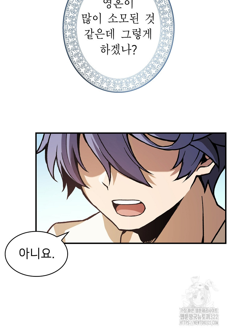 밑바닥 마술사 1화 66