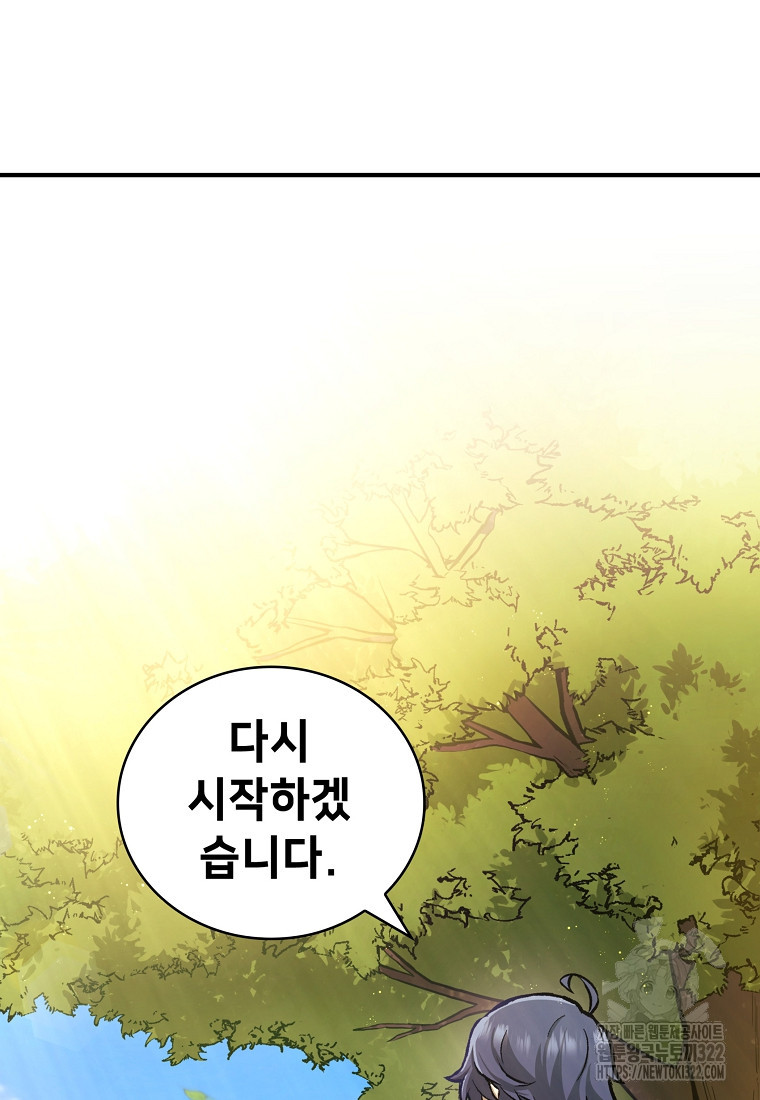 밑바닥 마술사 1화 67