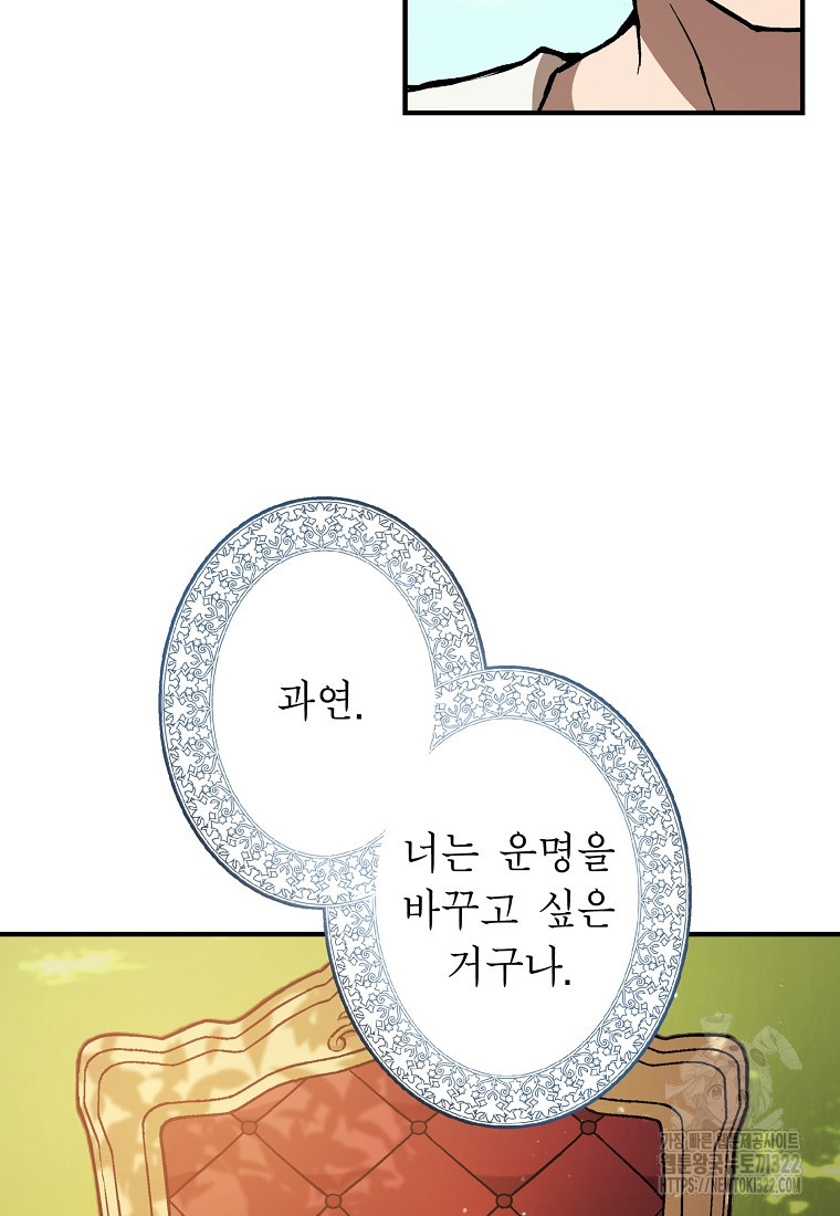밑바닥 마술사 1화 70