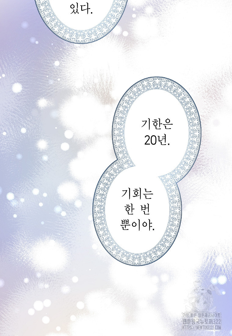 밑바닥 마술사 1화 72