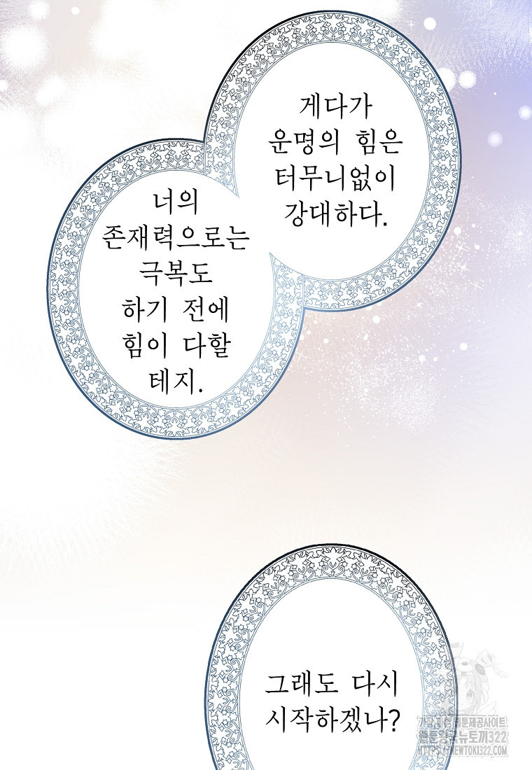 밑바닥 마술사 1화 73