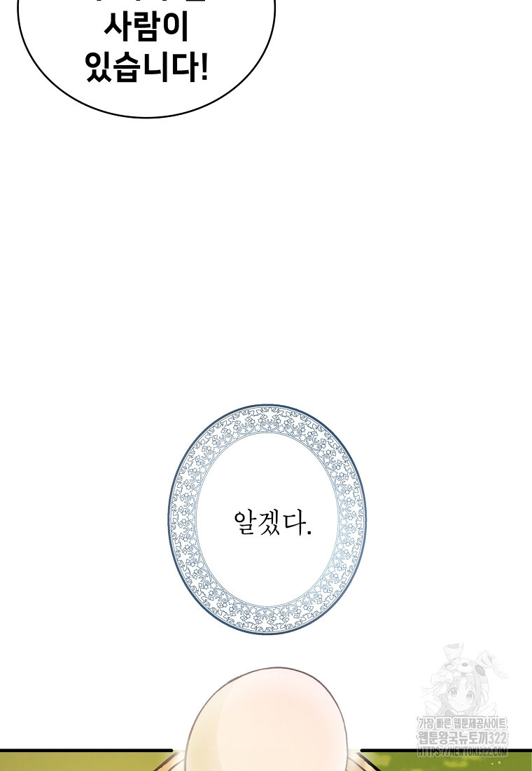 밑바닥 마술사 1화 77
