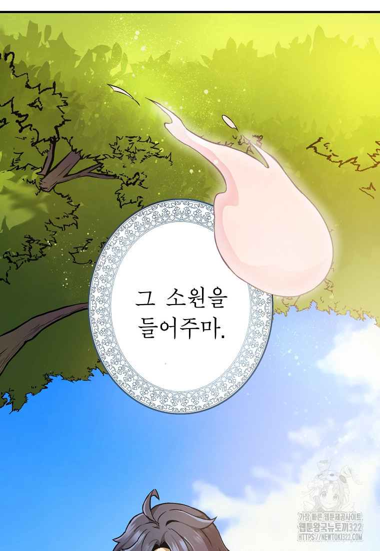 밑바닥 마술사 1화 79