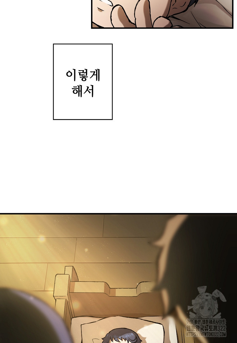 밑바닥 마술사 1화 86