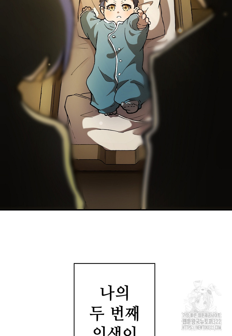 밑바닥 마술사 1화 87