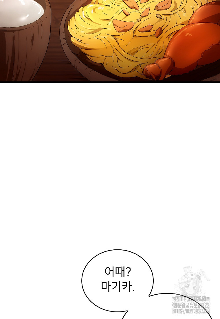 밑바닥 마술사 9화 2