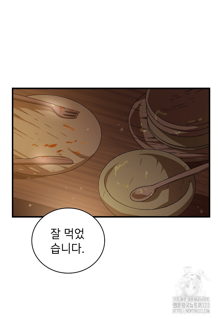 밑바닥 마술사 9화 8