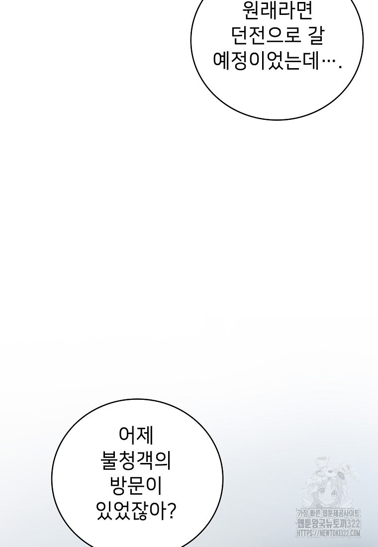 밑바닥 마술사 9화 12