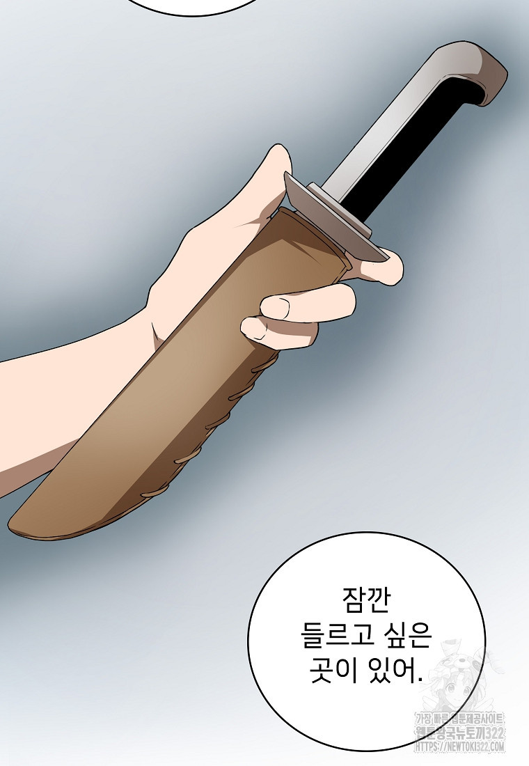 밑바닥 마술사 9화 13