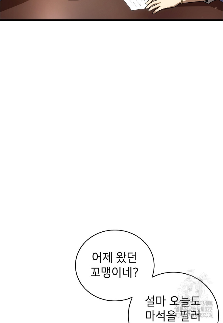 밑바닥 마술사 9화 19