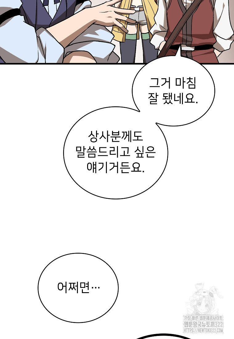 밑바닥 마술사 9화 22