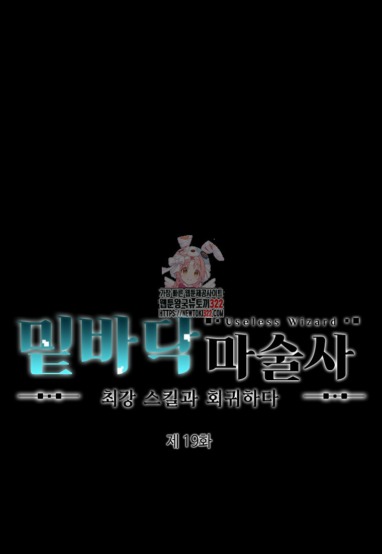 밑바닥 마술사 19화 1