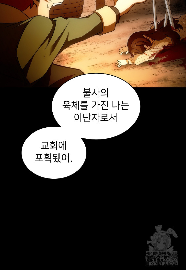 밑바닥 마술사 19화 11