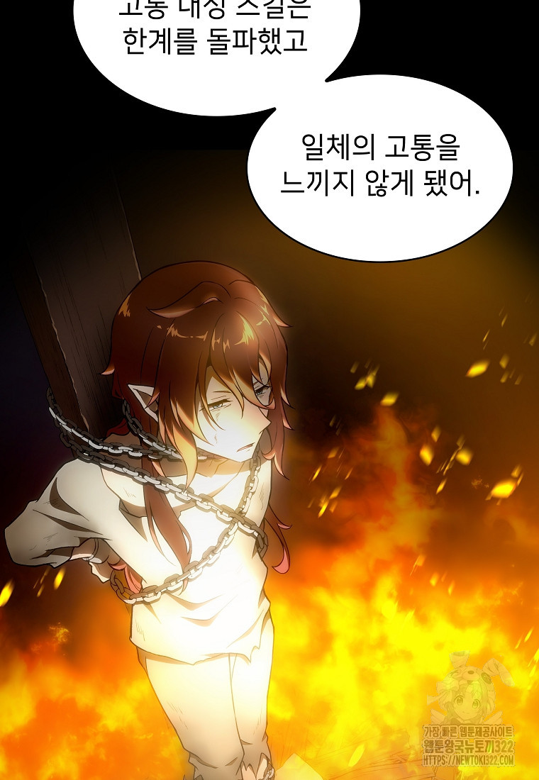 밑바닥 마술사 19화 19
