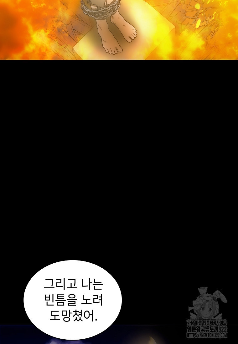 밑바닥 마술사 19화 20