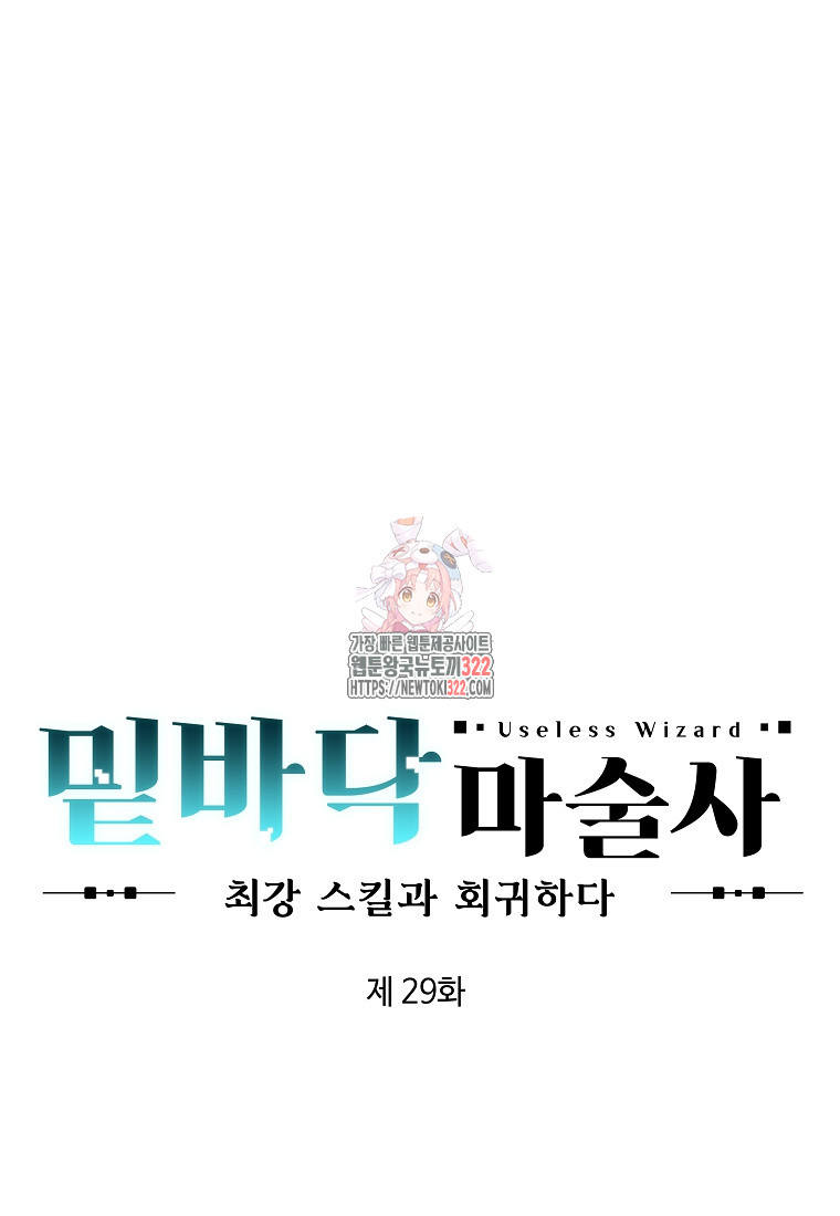 밑바닥 마술사 29화 1