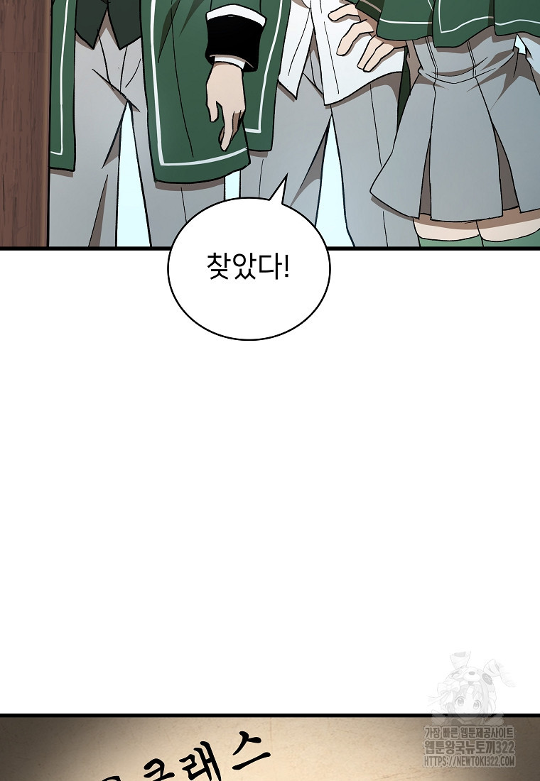 밑바닥 마술사 29화 7