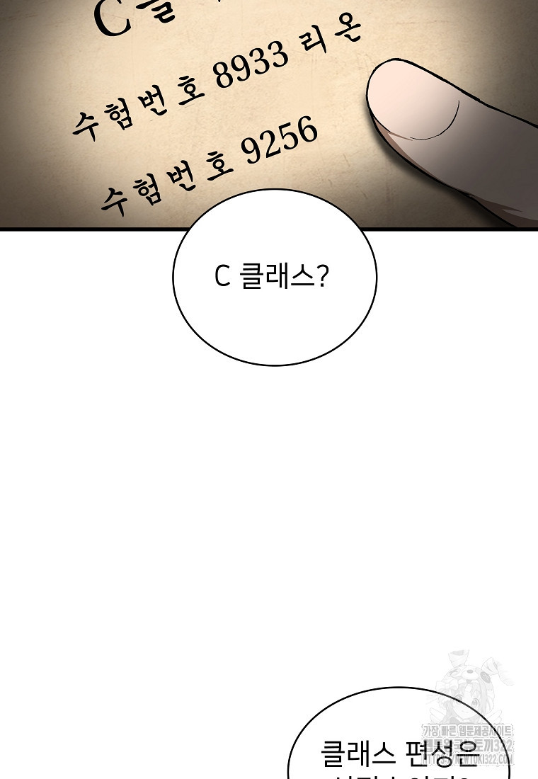 밑바닥 마술사 29화 8