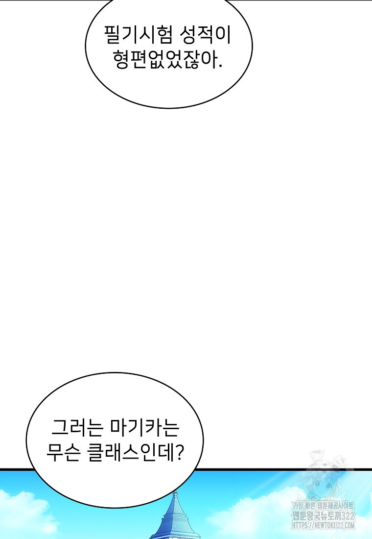 밑바닥 마술사 29화 10