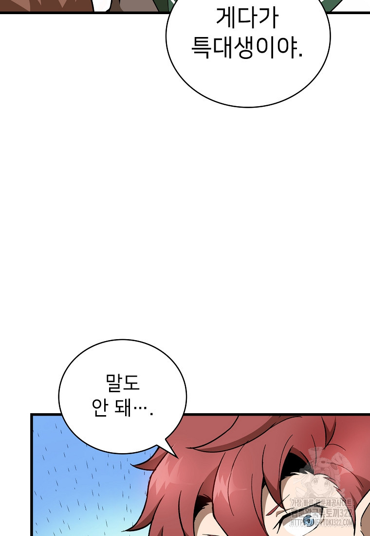 밑바닥 마술사 29화 13
