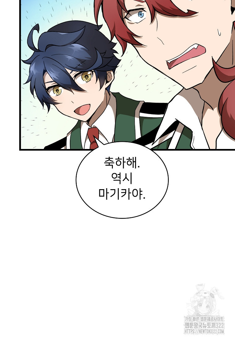 밑바닥 마술사 29화 14