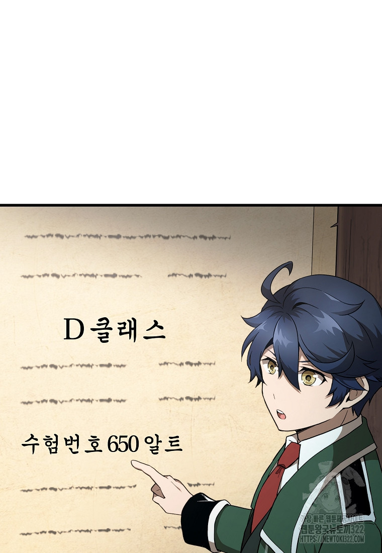 밑바닥 마술사 29화 16