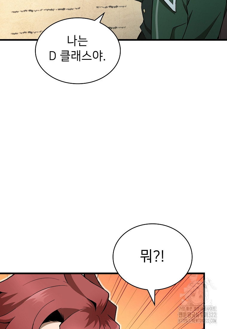 밑바닥 마술사 29화 17