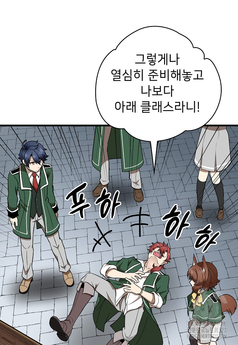 밑바닥 마술사 29화 19