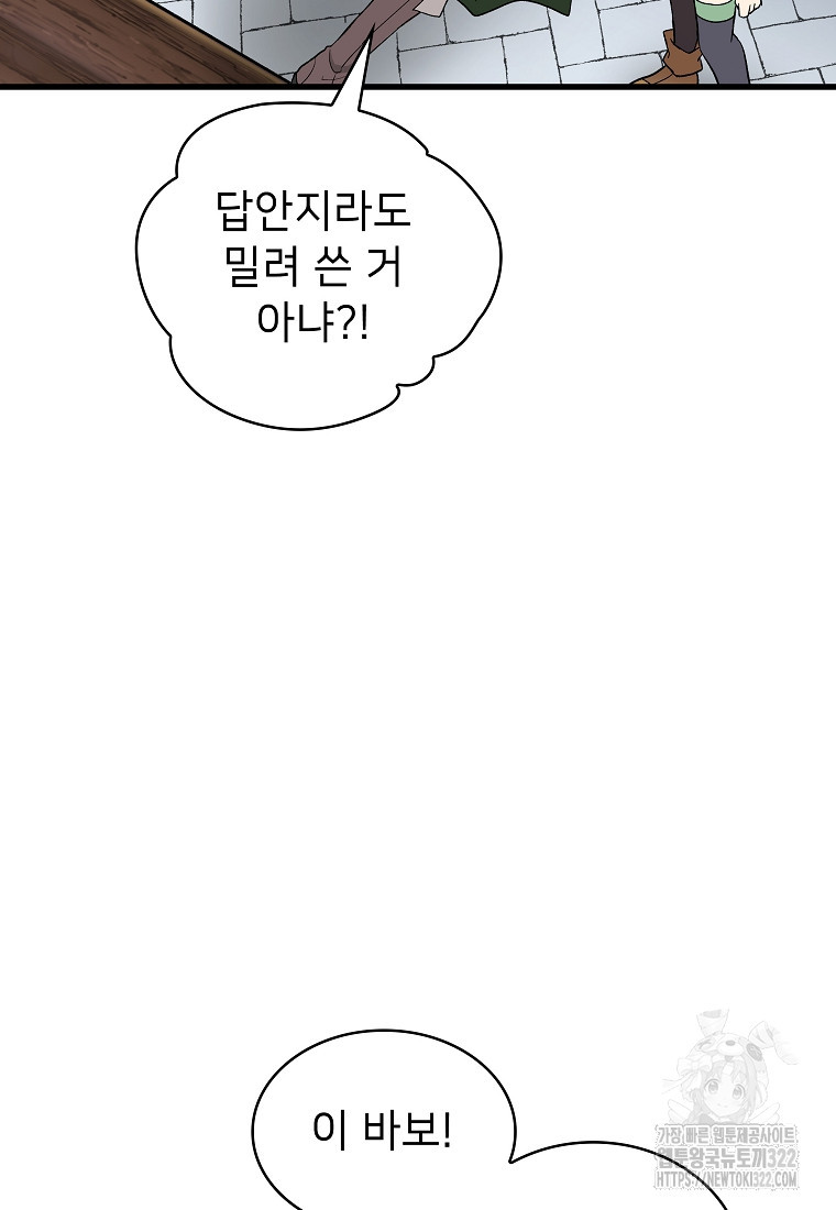 밑바닥 마술사 29화 20