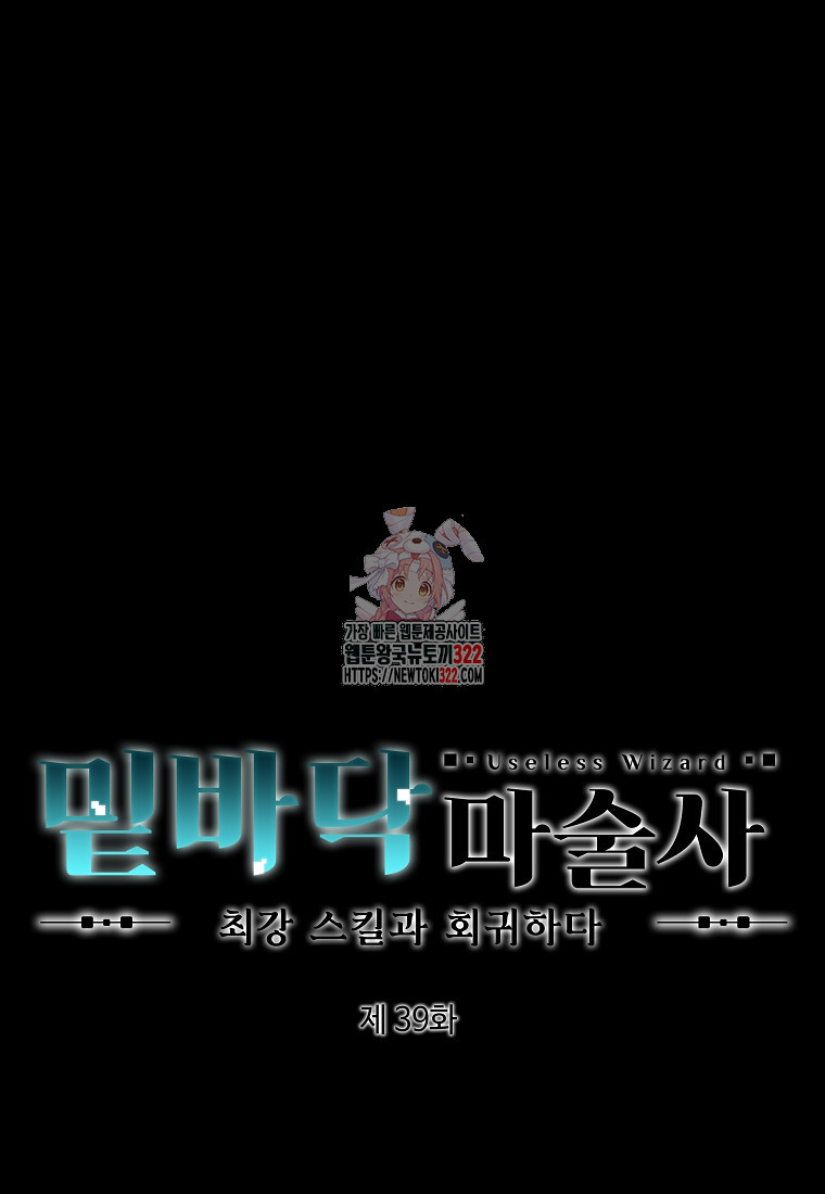 밑바닥 마술사 39화 1