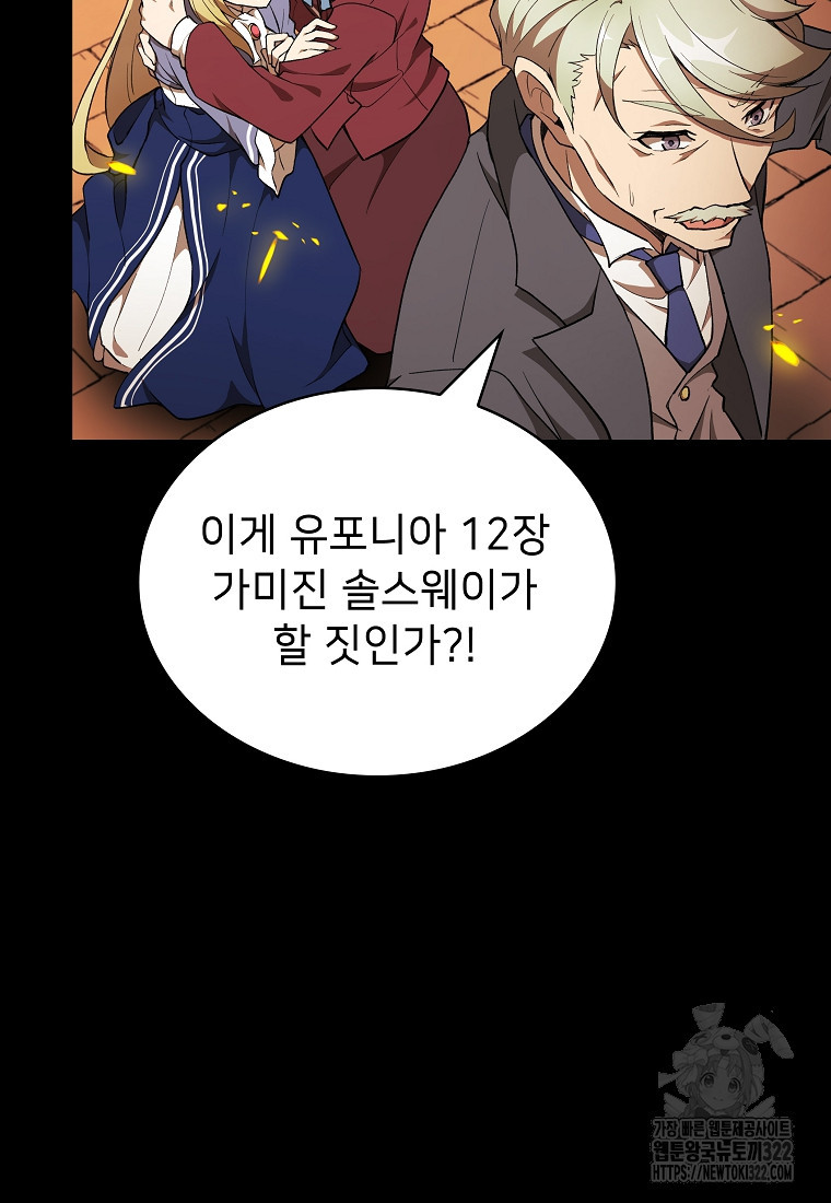 밑바닥 마술사 39화 5