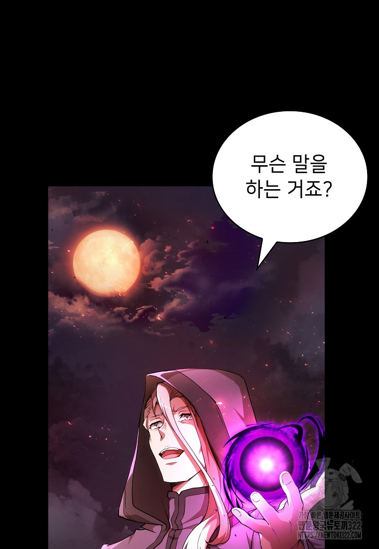 밑바닥 마술사 39화 7
