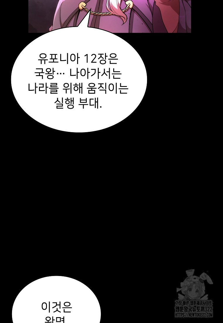 밑바닥 마술사 39화 8