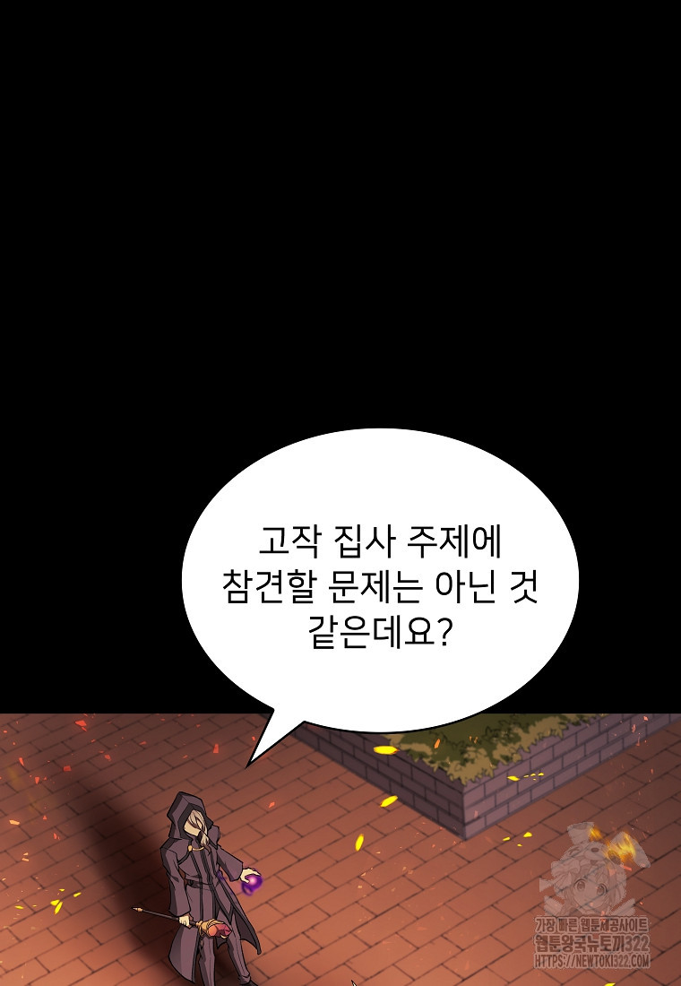 밑바닥 마술사 39화 10