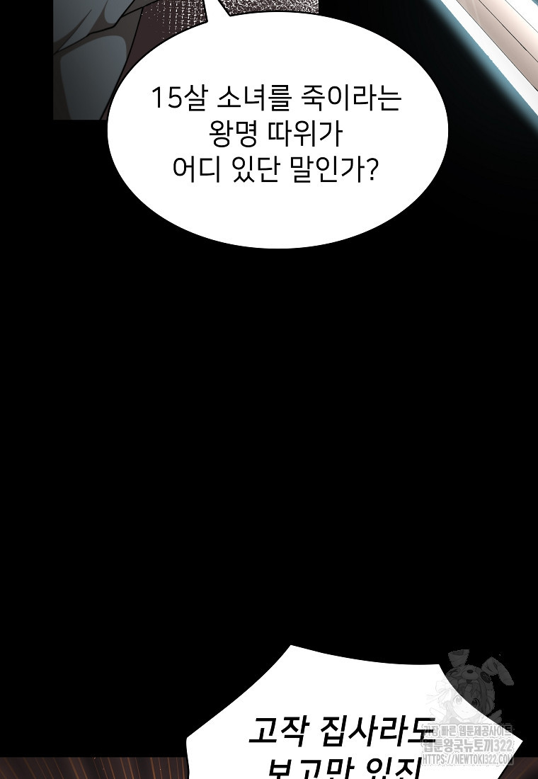 밑바닥 마술사 39화 15