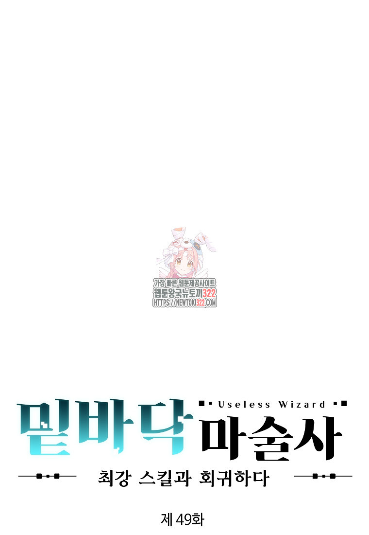 밑바닥 마술사 49화 1