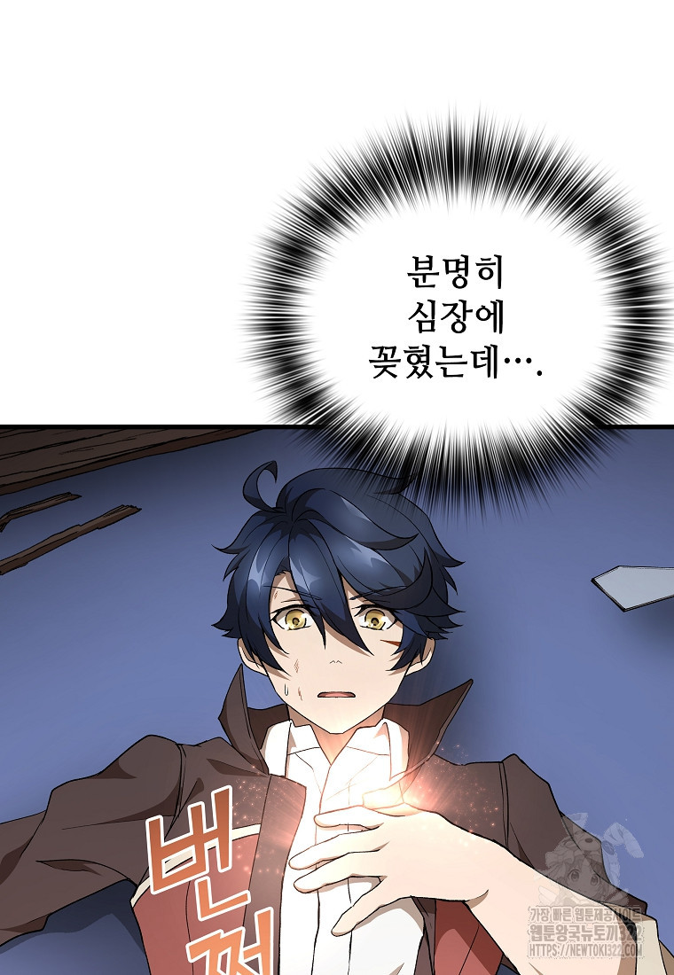밑바닥 마술사 49화 9