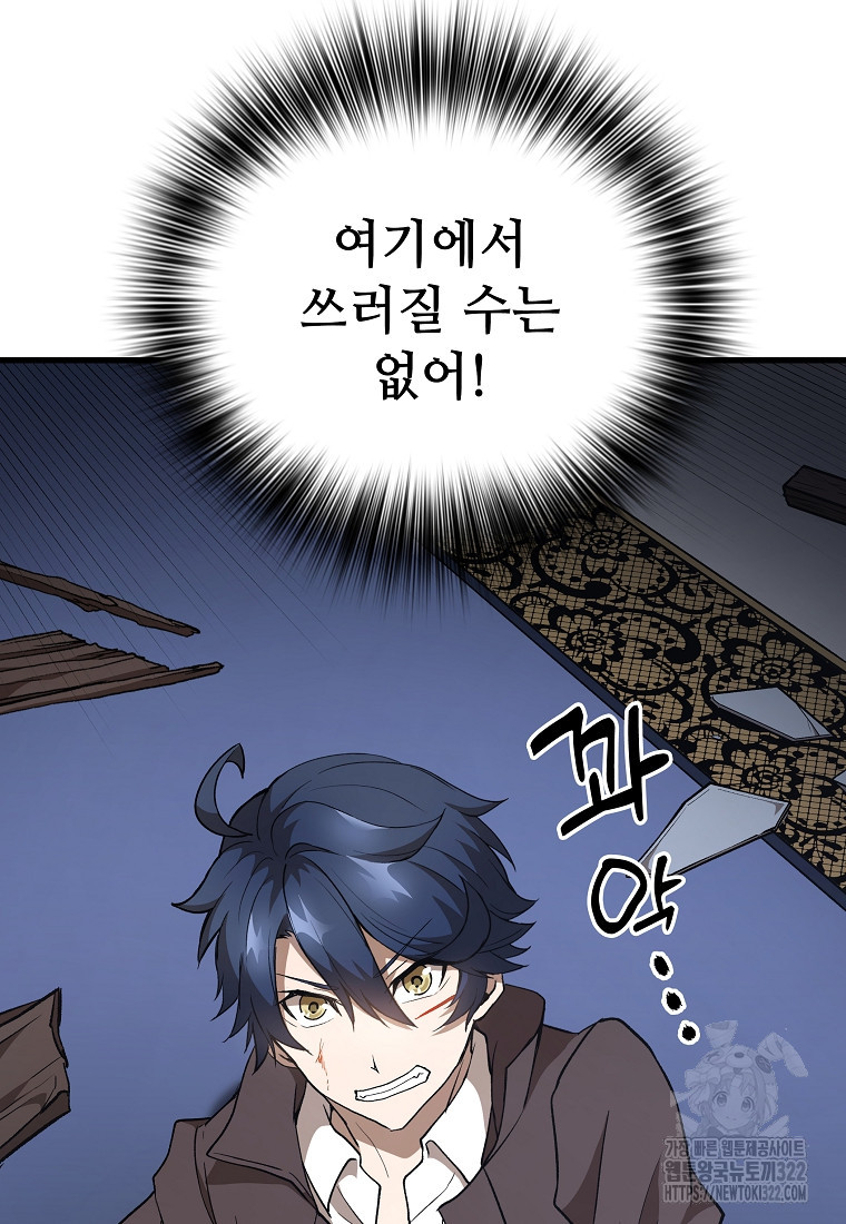 밑바닥 마술사 49화 17
