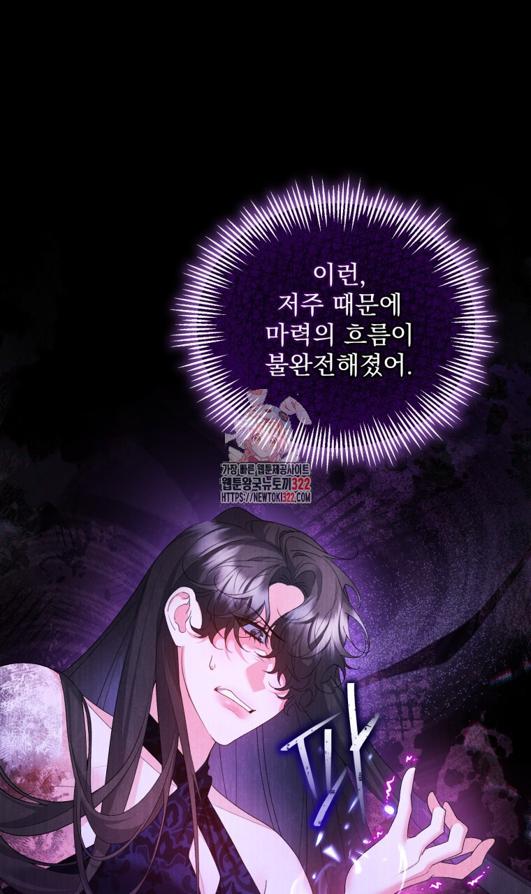 이혼해 주세요, 황제가 돼야 해서요 56화 1