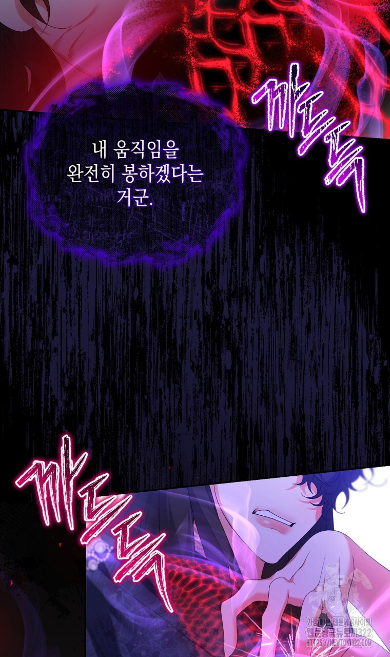 이혼해 주세요, 황제가 돼야 해서요 56화 5