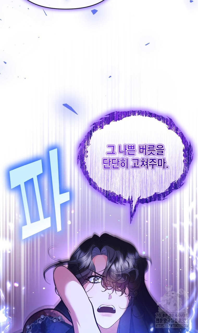 이혼해 주세요, 황제가 돼야 해서요 56화 11