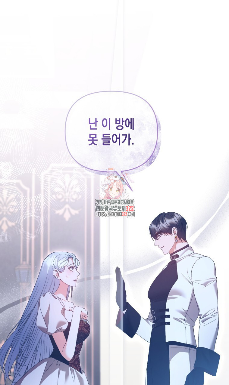 이혼해 주세요, 황제가 돼야 해서요 61화 1