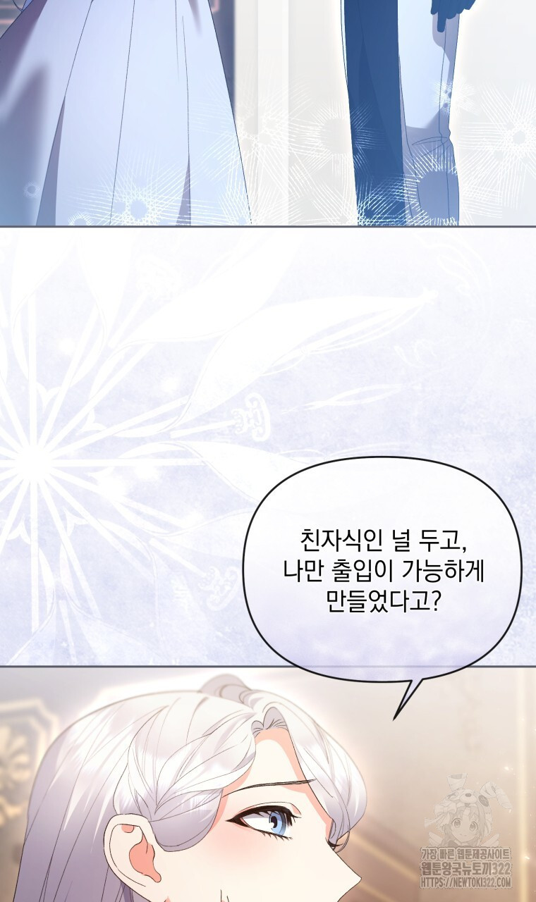 이혼해 주세요, 황제가 돼야 해서요 61화 2