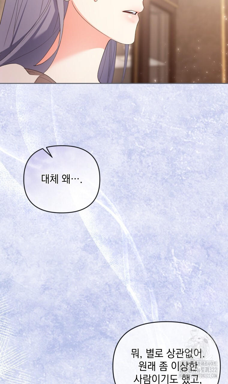 이혼해 주세요, 황제가 돼야 해서요 61화 3