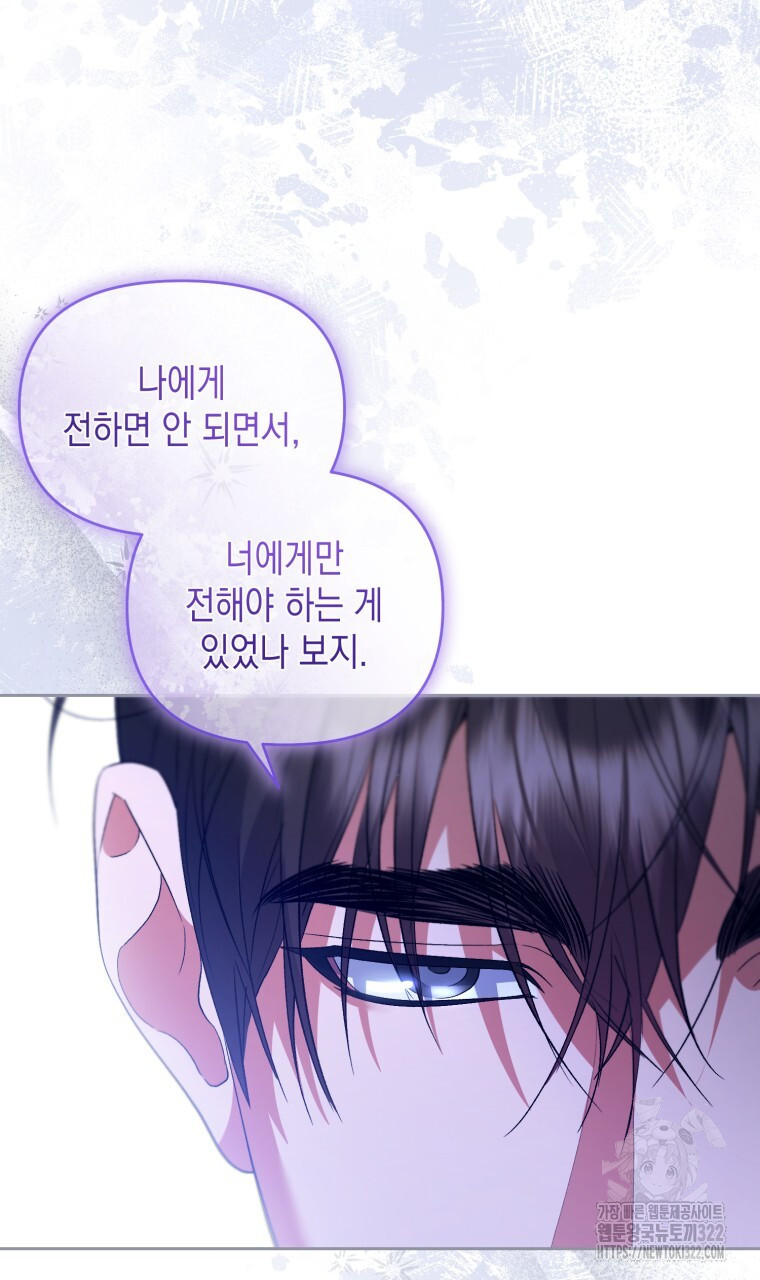이혼해 주세요, 황제가 돼야 해서요 61화 5