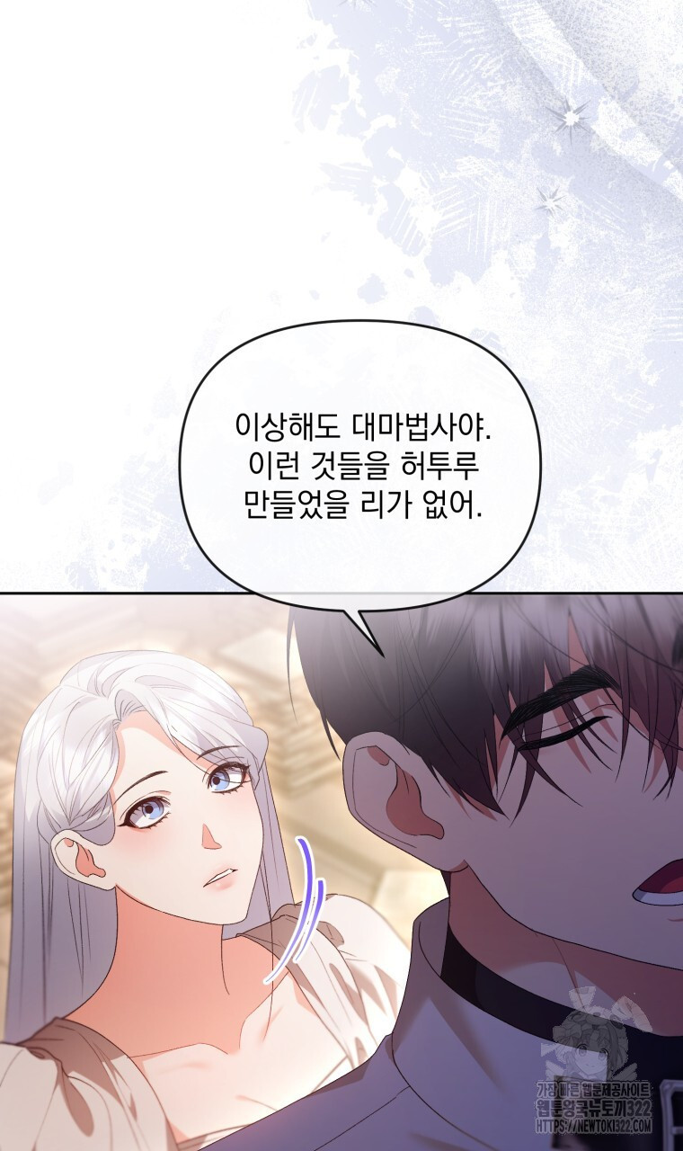 이혼해 주세요, 황제가 돼야 해서요 61화 6